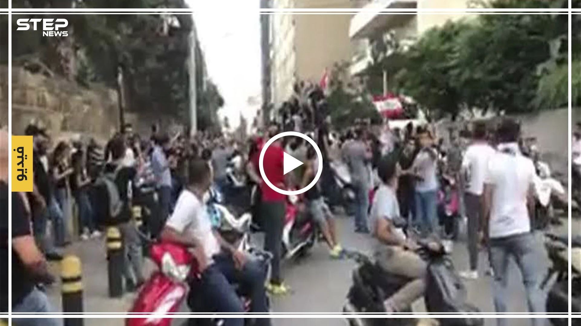 متظاهرون لبنانيون أمام منزل فؤاد السنيورة "من أين لك هذا عم تلعب بالملايين"(فيديو)