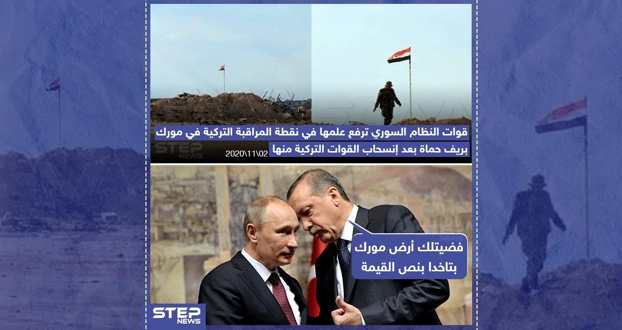 قوات النظام السوري ترفع علمها في نقطة المراقبة التركية بمورك