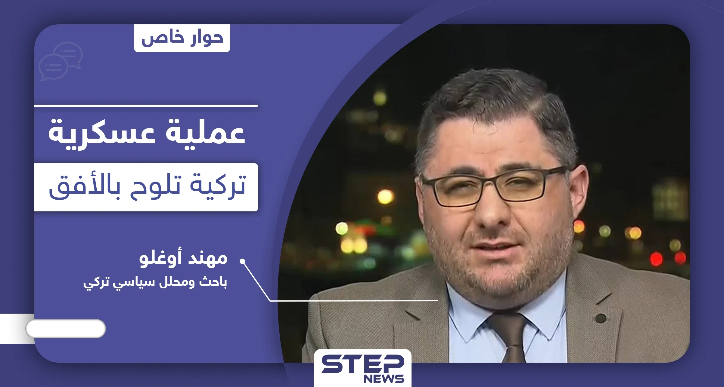 تركيا ترصد بلدة عين عيسى الاستراتيجية بانتظار ساعة الصفر وباحث تركي يكشف نقاطاً هامّة