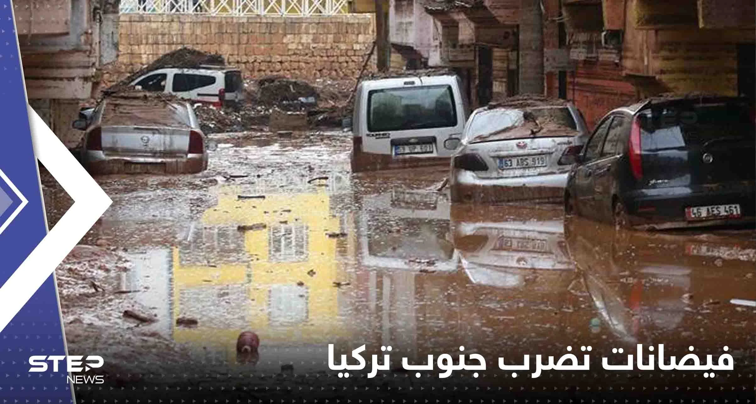 بالفيديو|| عواصف رعدية وفيضانات تضرب جنوب تركيا وشمال سوريا وتسقط ضحايا