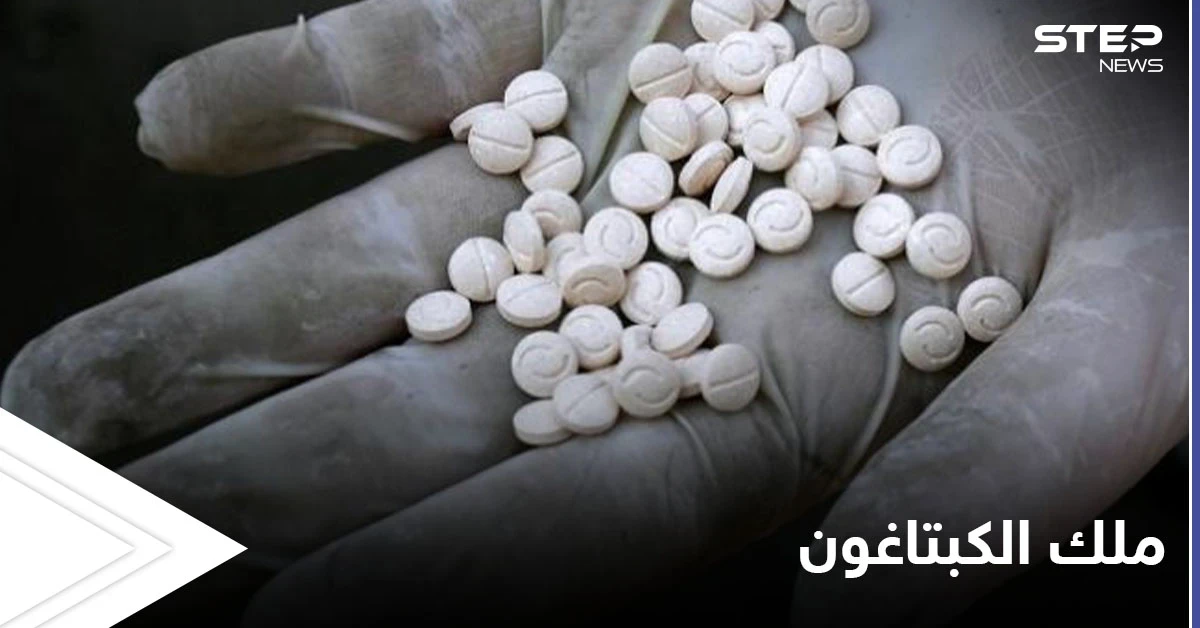 بعد إيقاف عملية تهريب ضخمة إلى السعودية.. من هو ملك الكبتاغون حسن دقو