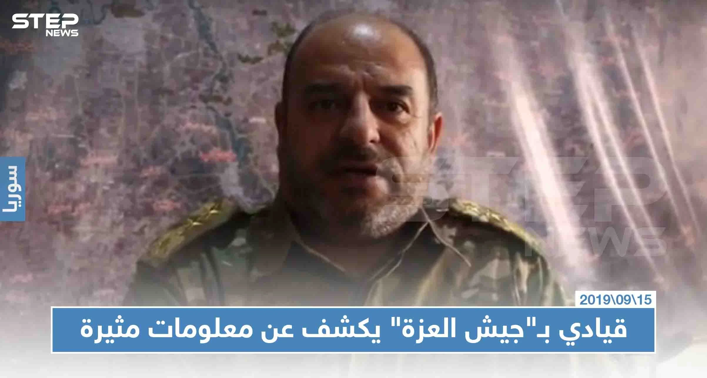اعترافات لقيادي في "جيش العزّة" تُعرّي داعمي الفصيل، ومعلومات يُكشف عنها لأول مرّة