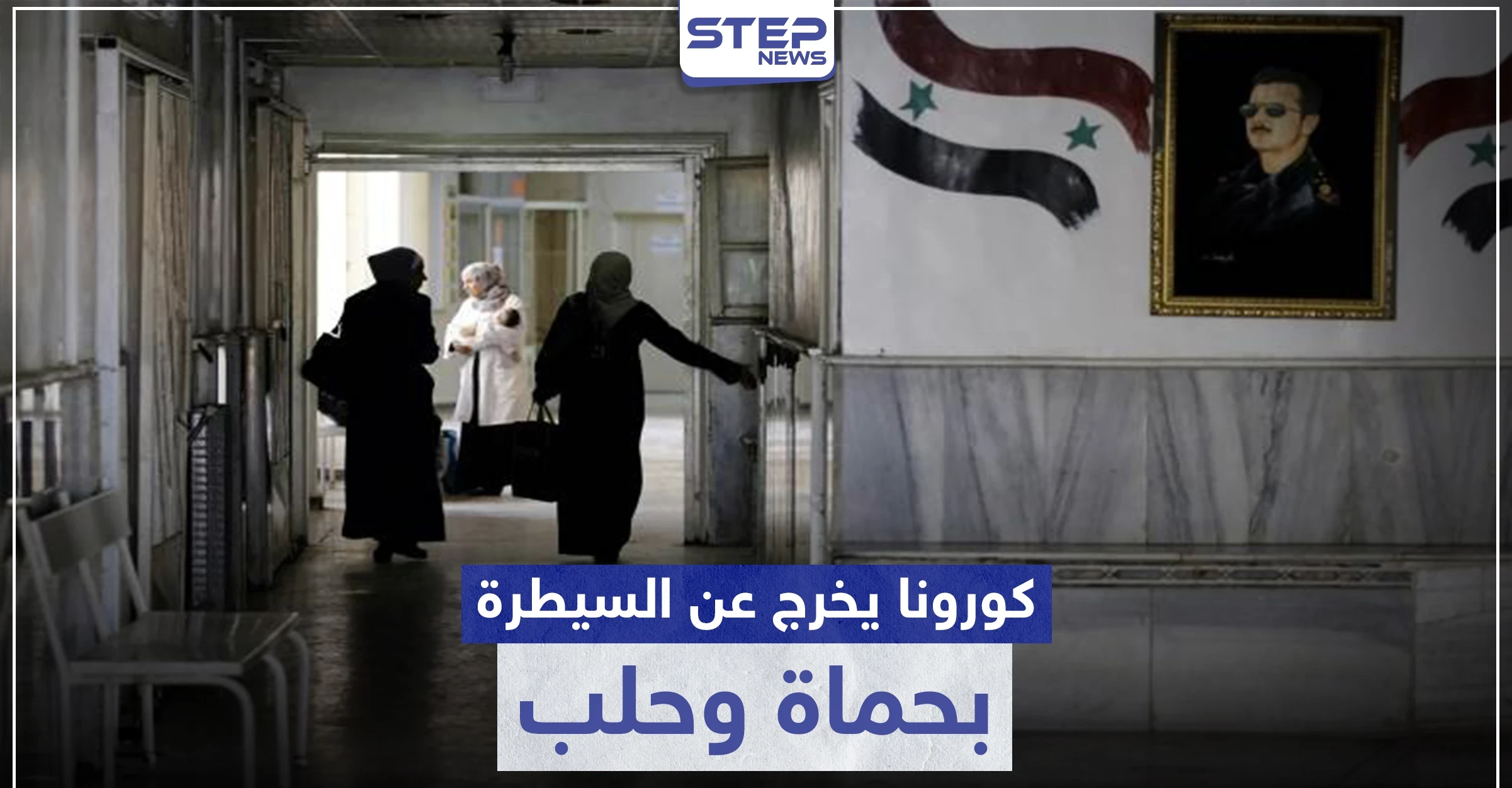 كورونا يتفشى في حماة وحلب.. والنظام السوري يواجهه بقرارات اعتباطية تثير غضب السكان