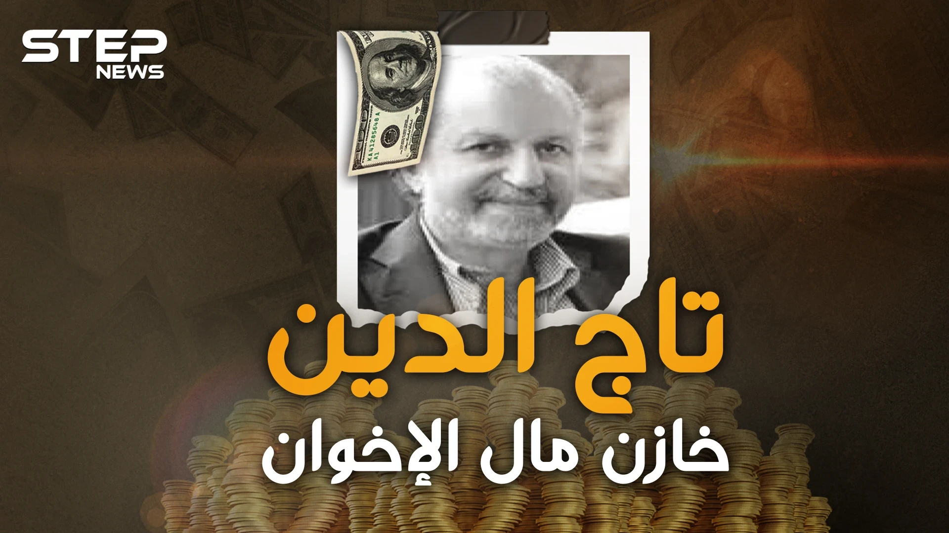 تاج الدين شلبي.. خازن إمبراطورية الإخوان المالية.."قفازات المرشد" لصفقات المليارات المريبة