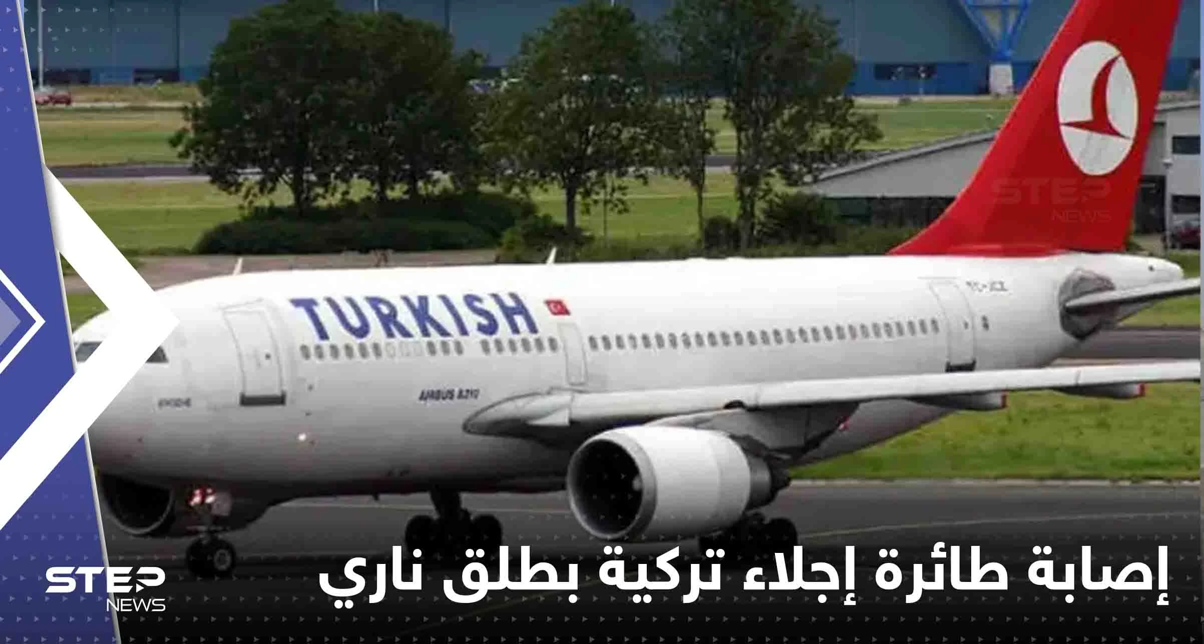 إصابة طائرة إجلاء تركية بطلق ناري والجيش السوداني يتهم قوات الدعم السريع والأخيرة ترد