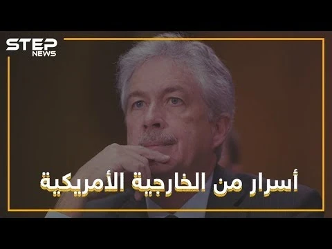 أوباما سلّم سوريا لروسيا.. وأسرار أخرى يكشفها نائب وزير الخارجية الأمريكي