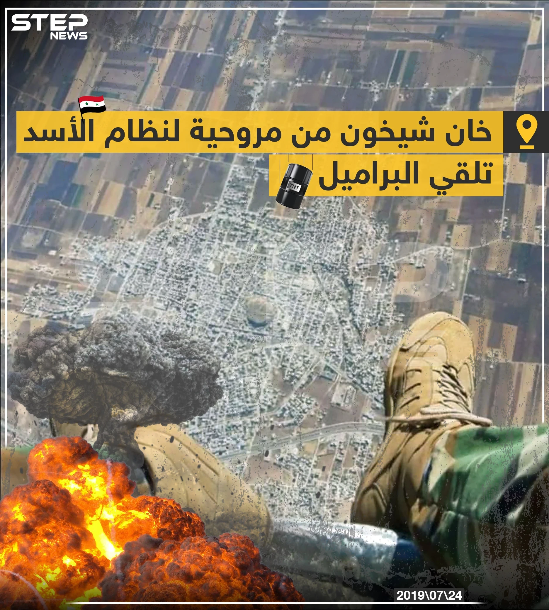 صورة لمدينة خان شيخون من مروحية لنظام الأسد تلقي البراميل