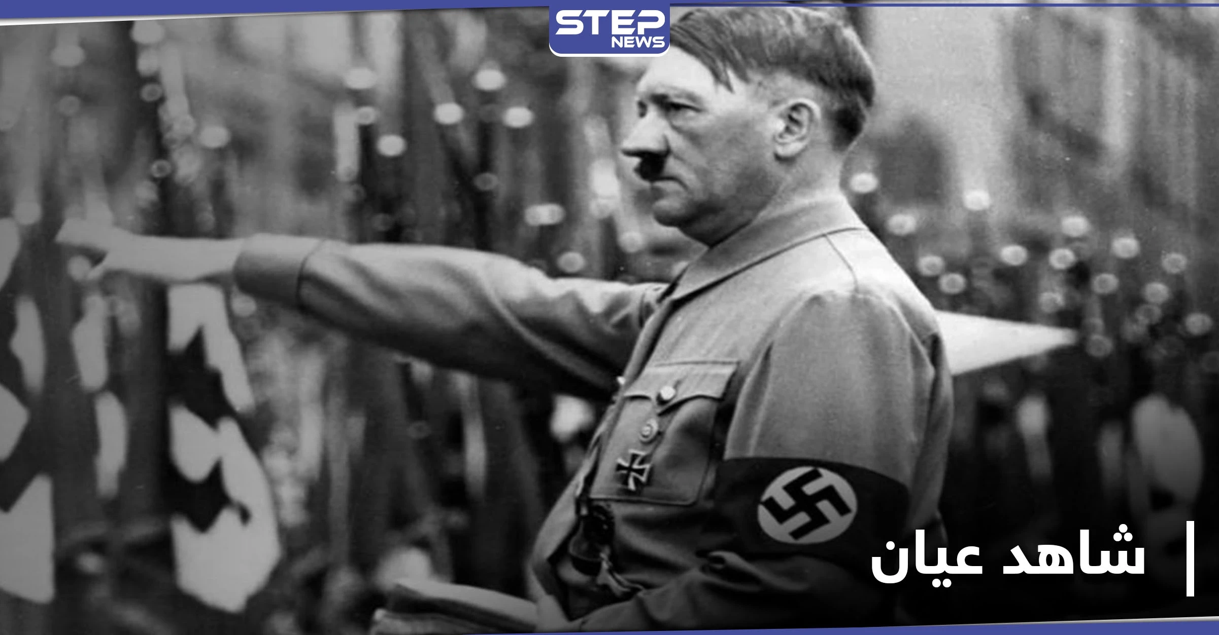 عمرها 102.. جارة الزعيم النازي هتلر تكشف تفاصيلاً "مروعة" عن حياته