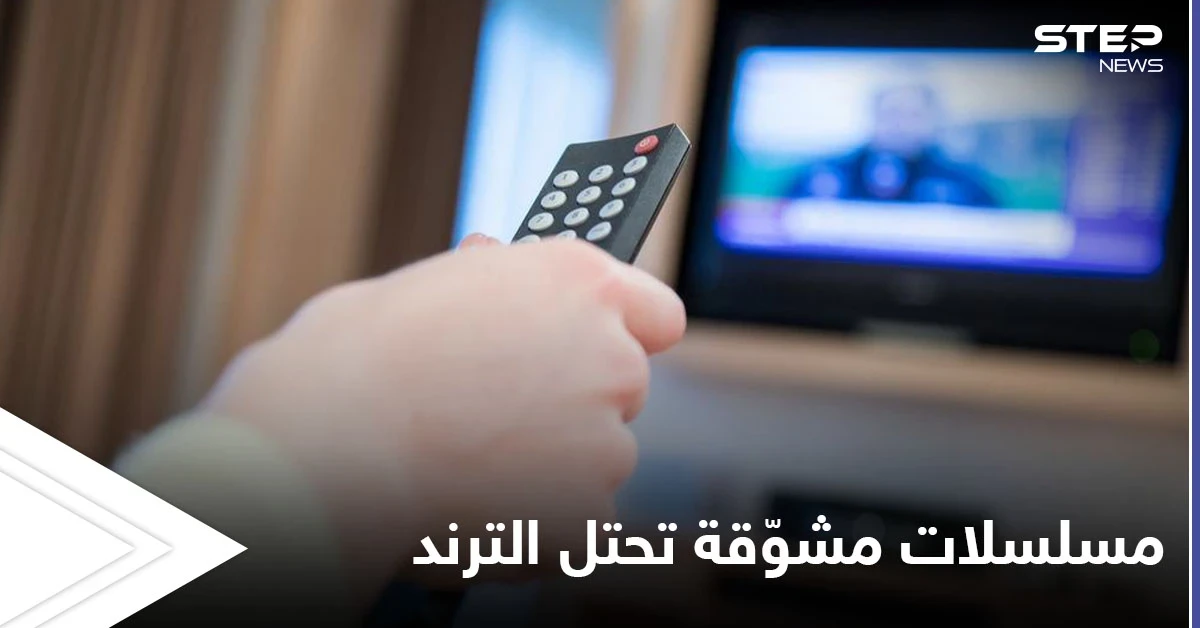 الإنتاج السعودي الأقوى " مسلسل اختطاف" يحتل المنصات.. وحزن جماهيري بعد الكشف عن مصير "طوكيو" في لاكاسا