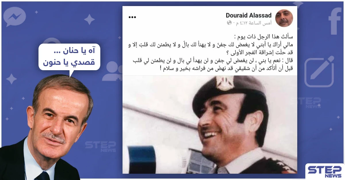 دريد الأسد يتحدث عن والده رفعت وخوفه على حافظ الأسد