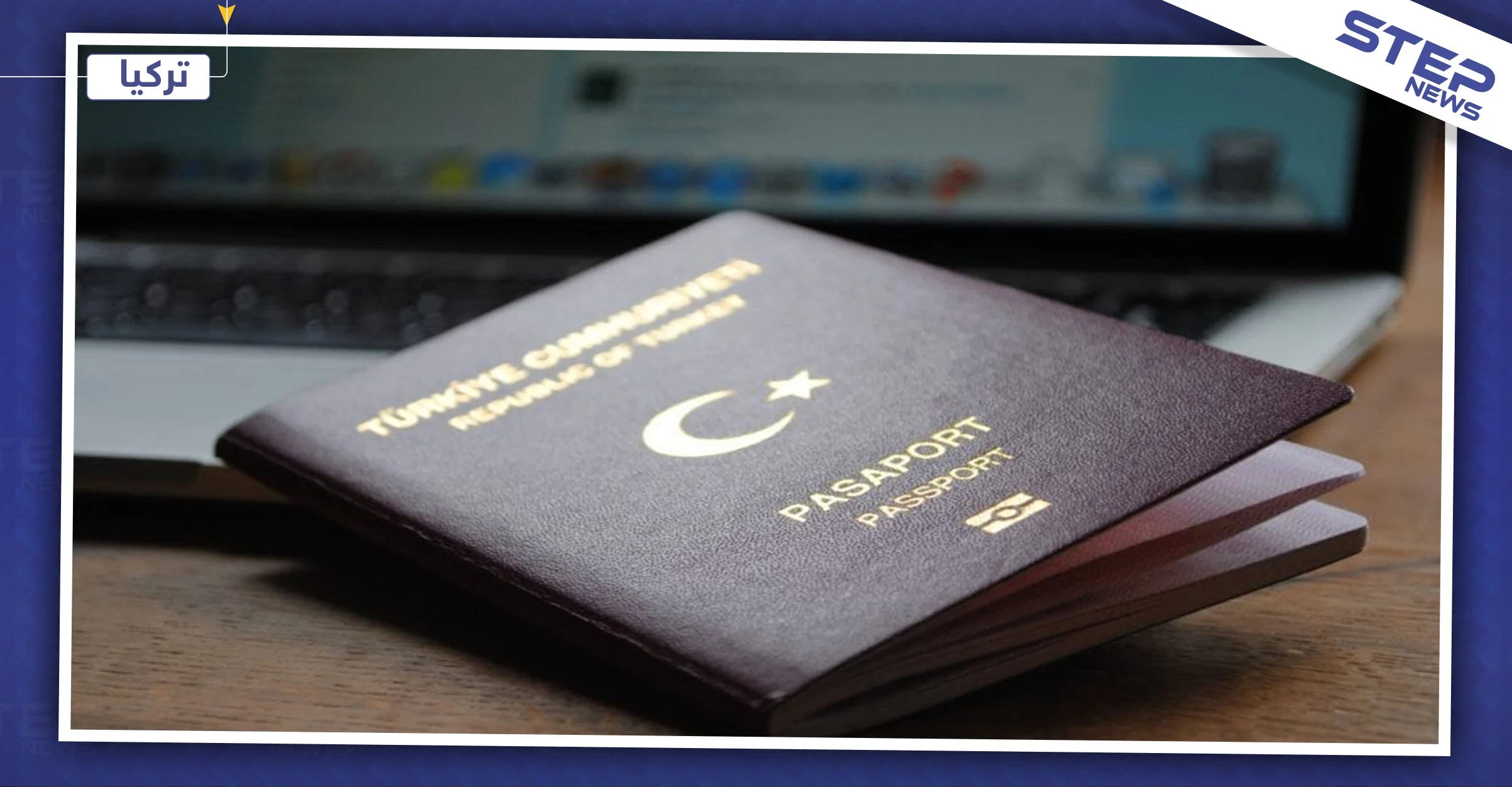 تركيا توقف طلبات التجنيس العالقة للسوريين