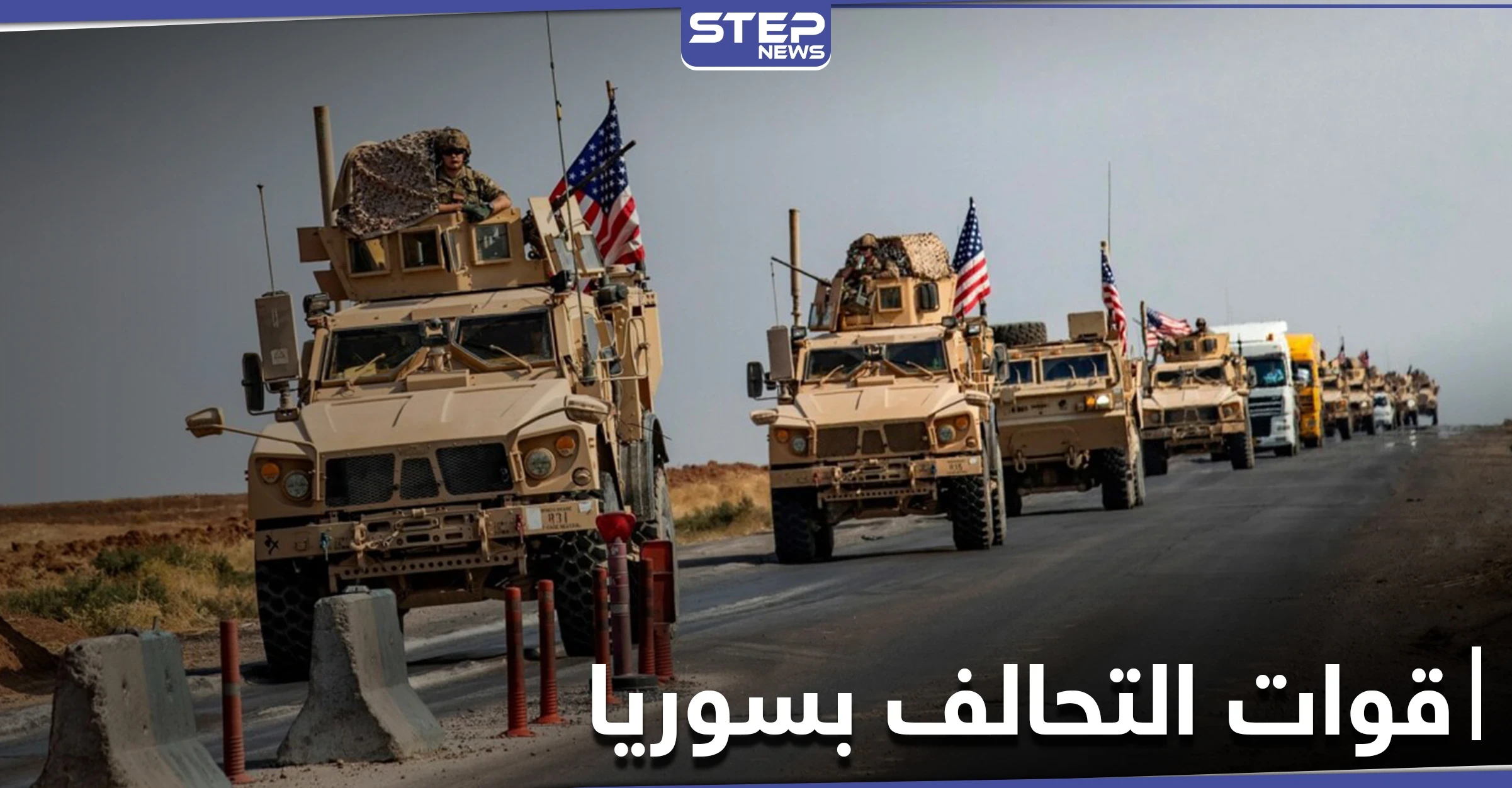 مساعدات لوجستية وعسكرية جديدة إلى قاعدة الشدادي جنوب الحسكة.. ومصدر يكشف نوعها