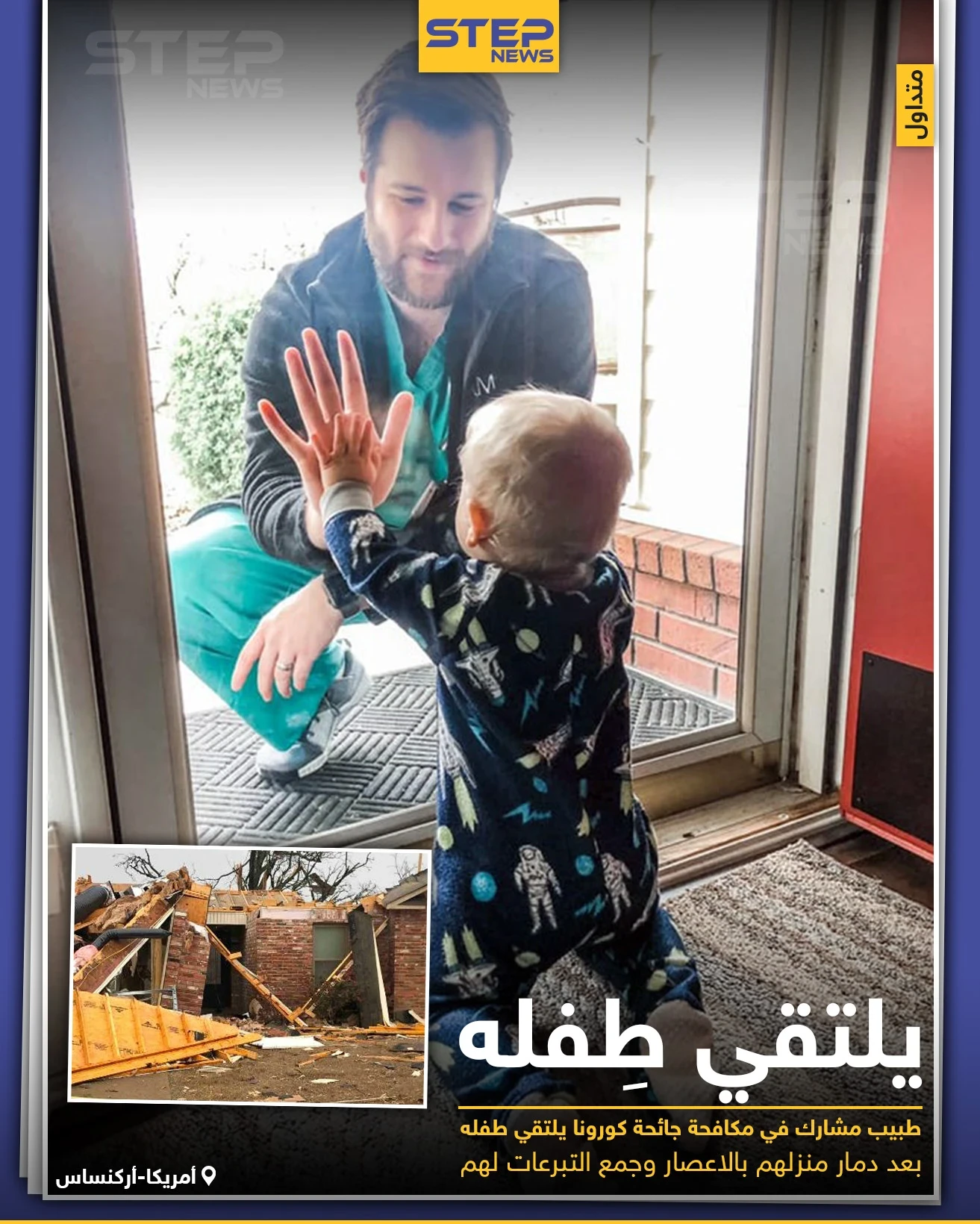مشهد مؤثر لطبيب في زمن الكورونا