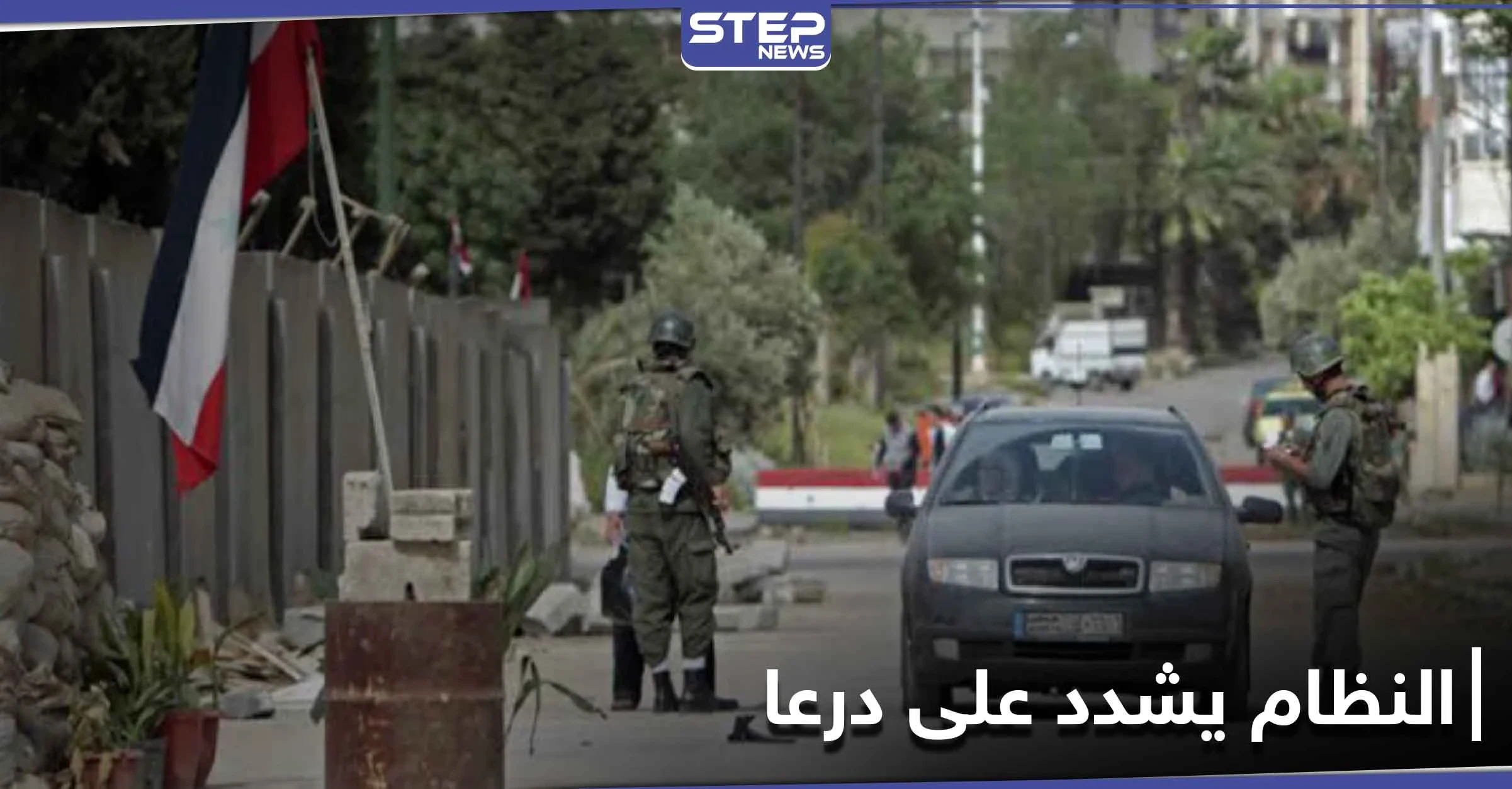 هل انتهت اتفاقية درعا.. النظام السوري يعزز حواجزه على طريق دمشق درعا بالـ"الفيش" الرباعي