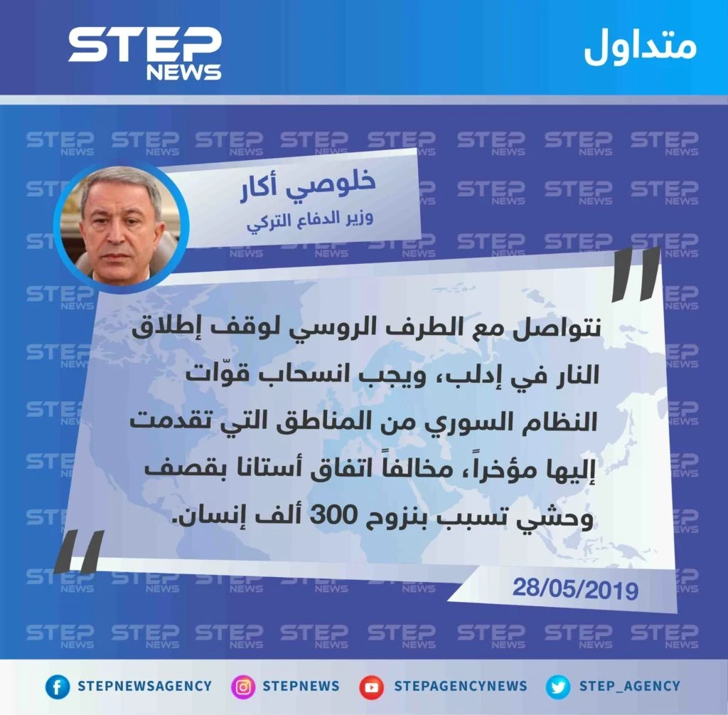 وزير الدفاع التركي يؤكد تواصلهم مع الروس لوقف إطلاق النار، ويجدد تصريحاته حول ضرورة انسحاب النظام من المناطق التي سيطر عليها مؤخرًا.