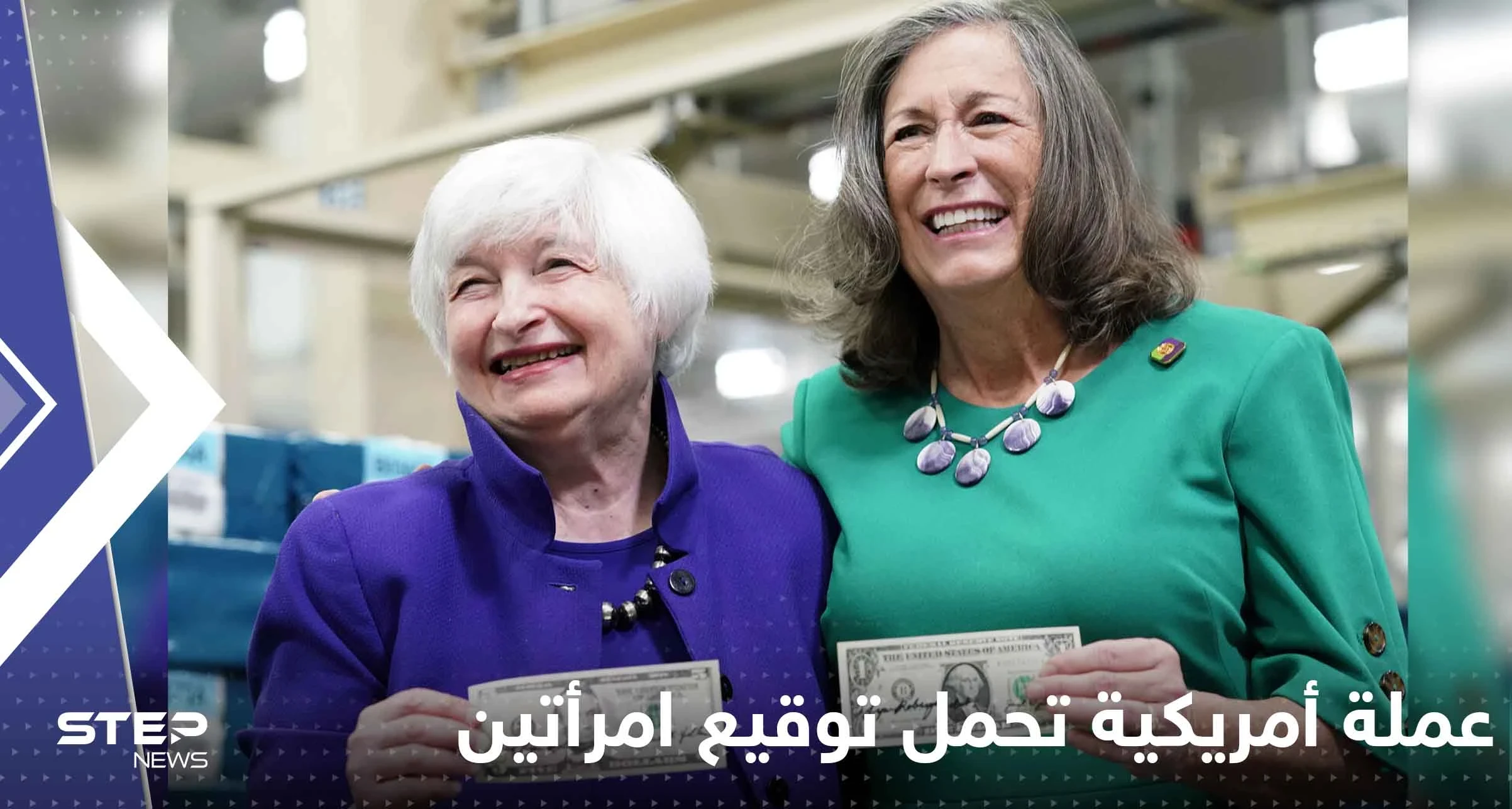شاهد|| عملة أمريكية تحمل توقيع امرأتين لأول مرة