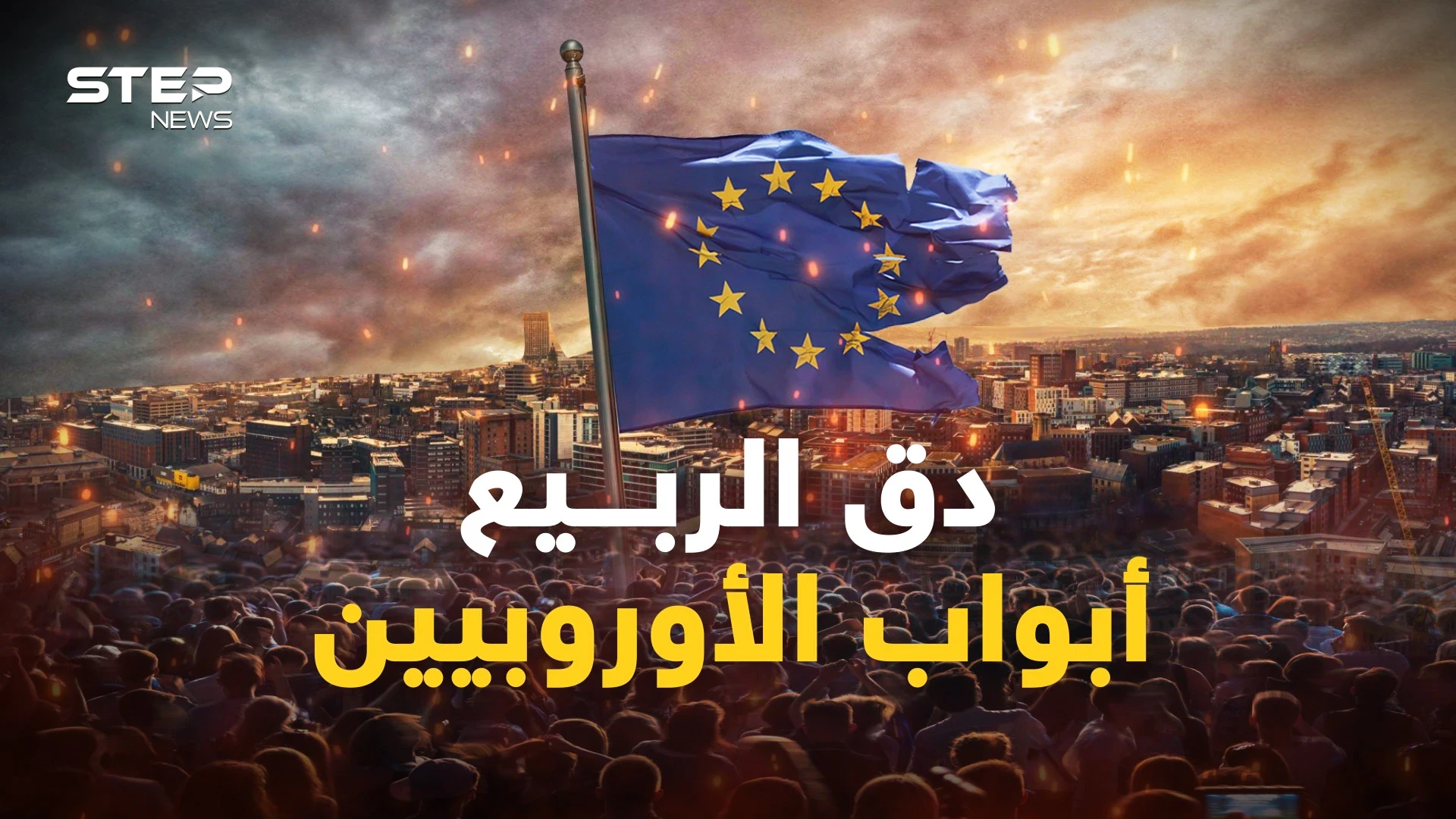 الربيع الأوروبي.. لن يمر الشتاء بسلام والمظاهرات انطلقت من الآن وأوكرانيا أخر هم للأوروبيين