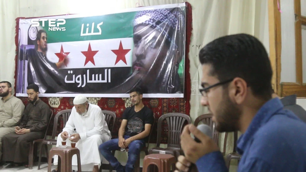 مجلس عزاء لـ "عبد الباسط الساروت" في البيت الحمصي بمدينة الباب شرق حلب