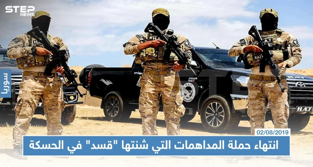 انتهاء حملة المداهمات التي شنتها "قسد" في الحسكة .. والحصيلة !؟