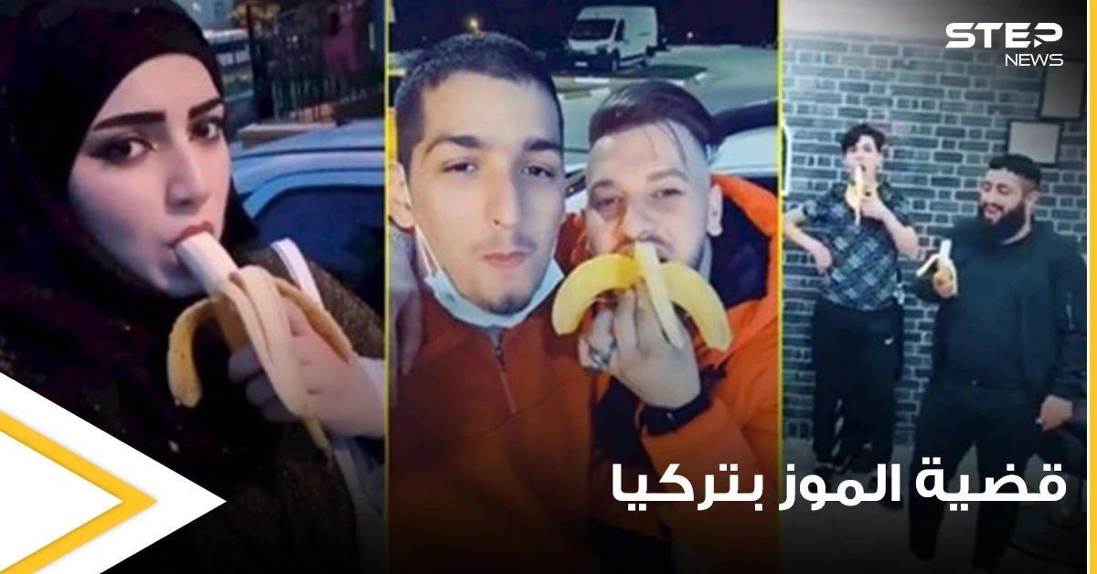 الهجرة التركية تتحرك ضد المشاركين بحملة "فيديوهات الموز" وتوقف 7 منهم وتتخذ إجراء حازم بحقهم
