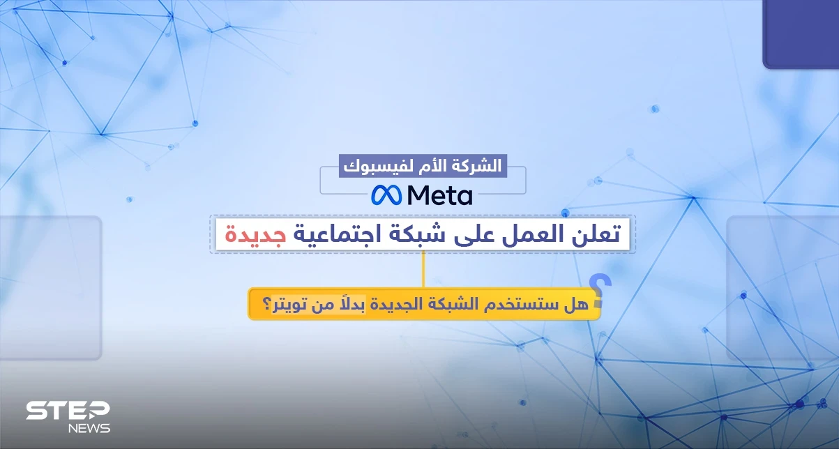 لم يظهر أي بديل رئيسي لـ #تويتر حتى الآن ما يجبر القادة العالميين والسياسيين والمشاهير والشركات، على الاستمرار في التواصل عن طريقه
