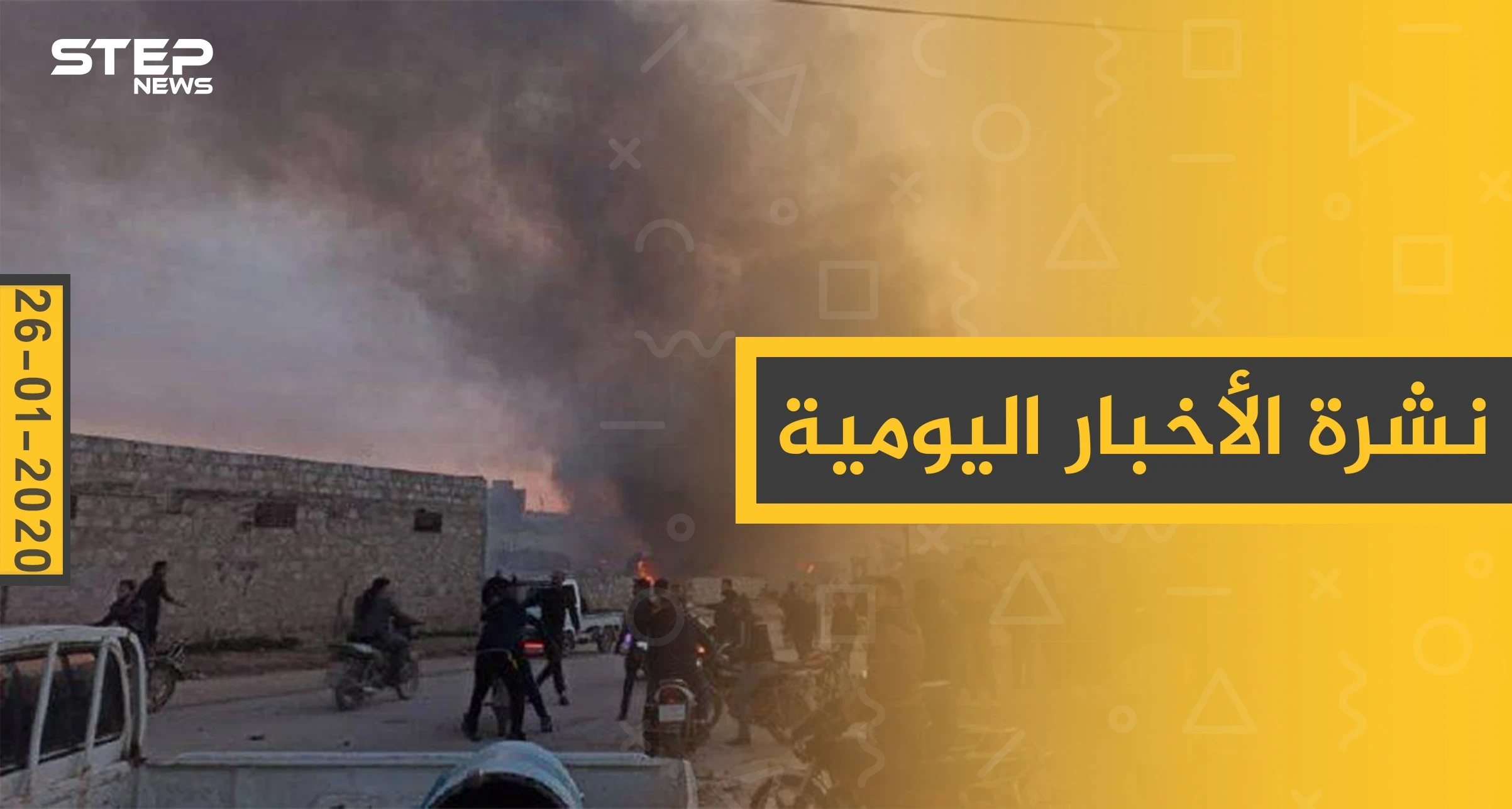 نشرة الأخبار اليومية  – الأحد 26 - 01 - 2020