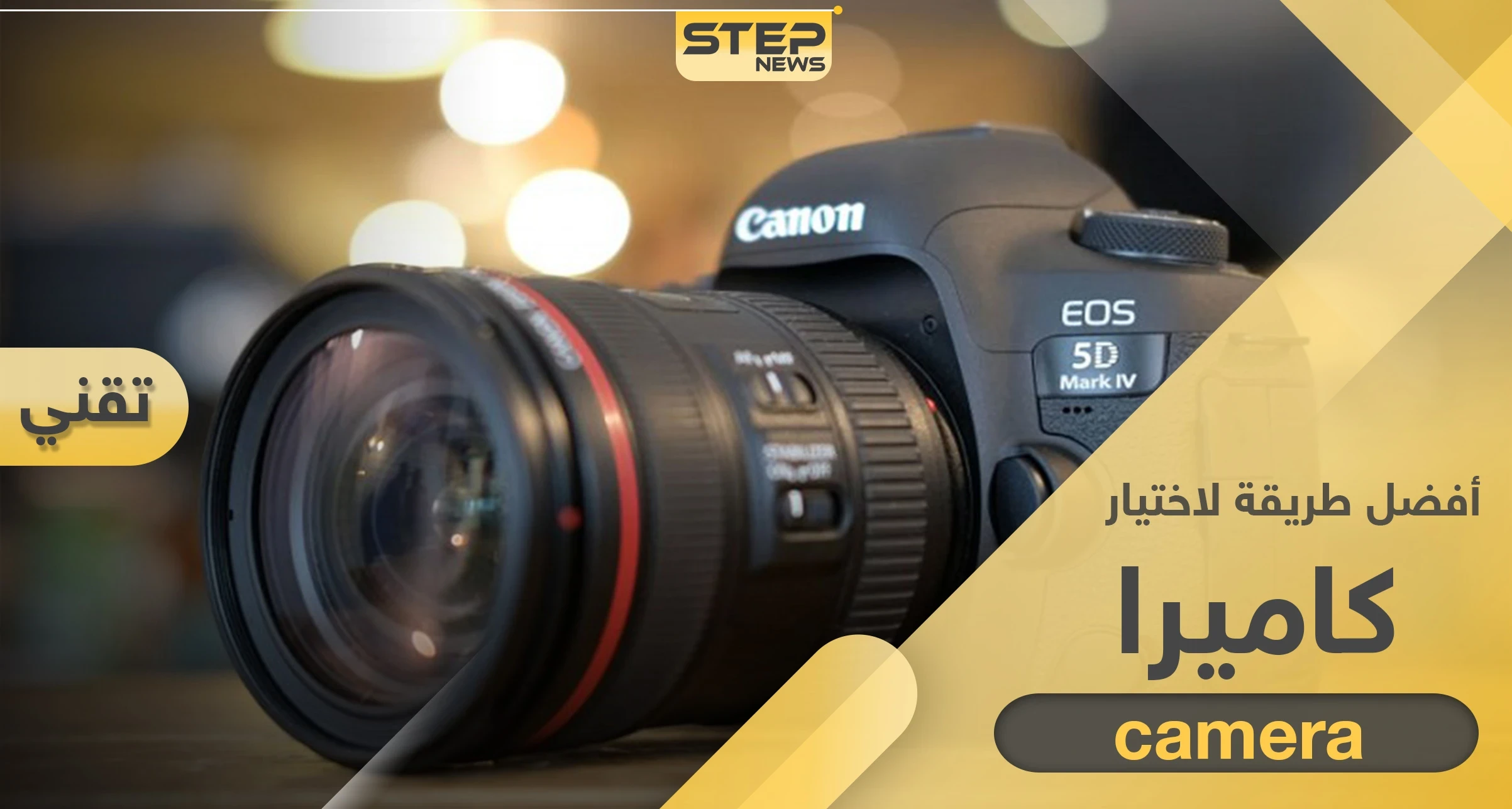 بـ 3 خطوات تستطيع أن تجد أفضل كاميرا مناسبة لاحتياجاتك