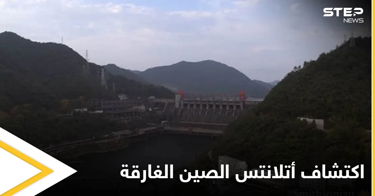 بالصور|| مدينة الأسد الغارقة في الصين كبسولة زمنية على غرار أتلانتس المفقودة تكشف عن عظمة التاريخ