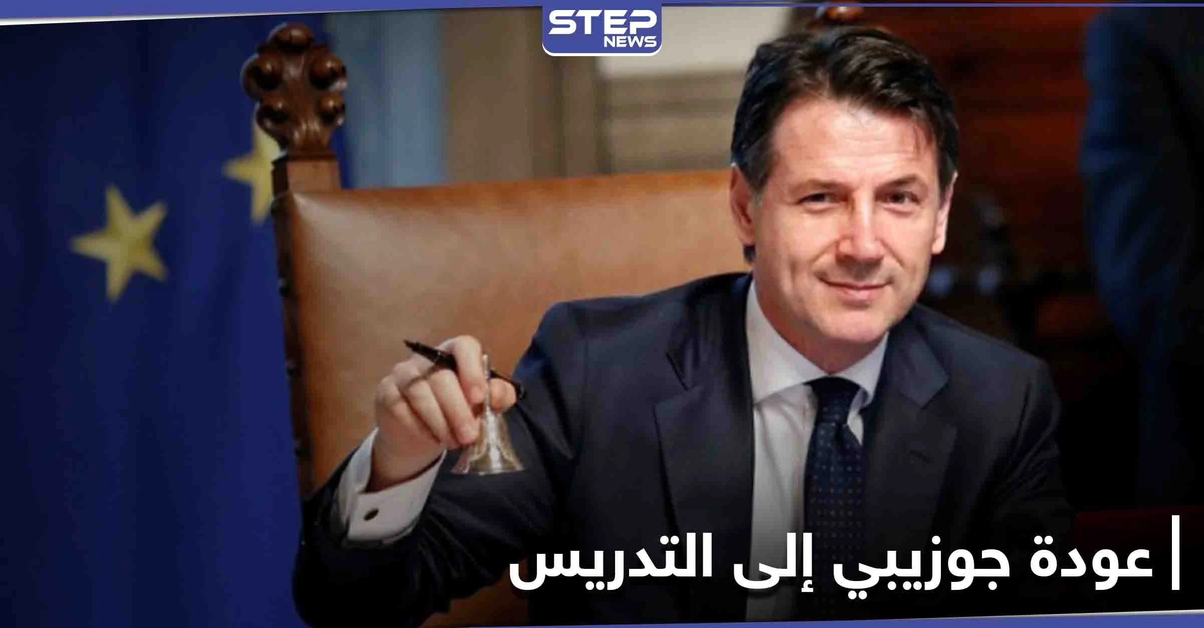 "ترافقني السياسة لو كنت مواطناً عادياً".. هكذا ودع رئيس الوزراء الإيطالي منصبه ليعود مدرساً في الجامعة