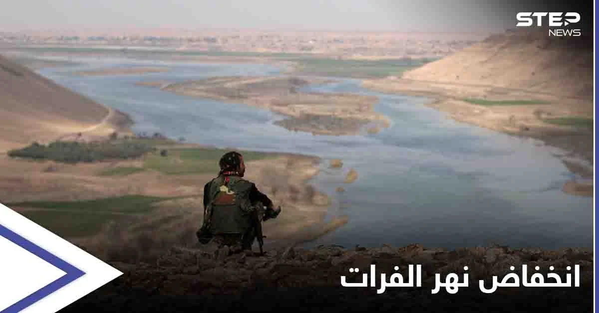 منسوب مياه نهر الفرات لأدنى مستوياتها "تاريخياً" وأهالي دير الزور والرقة يطلقون حملة مناهضة