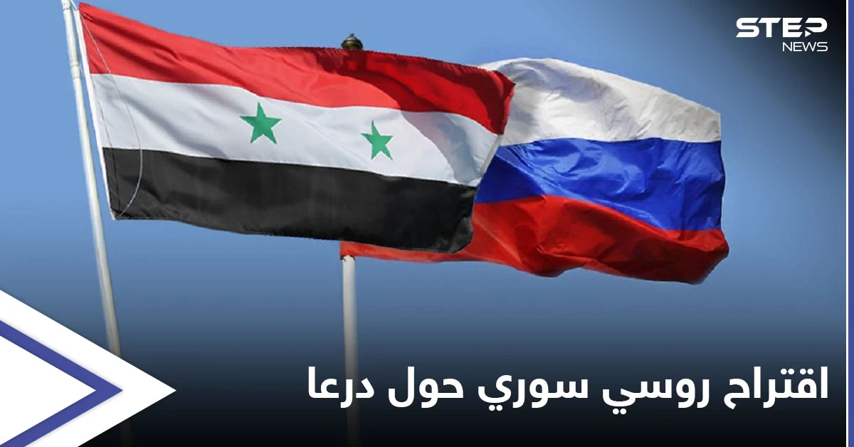 موسكو ودمشق تطالبان مجلس الأمن برفع "العقوبات" وتقدمان اقتراحات أحادية حول درعا