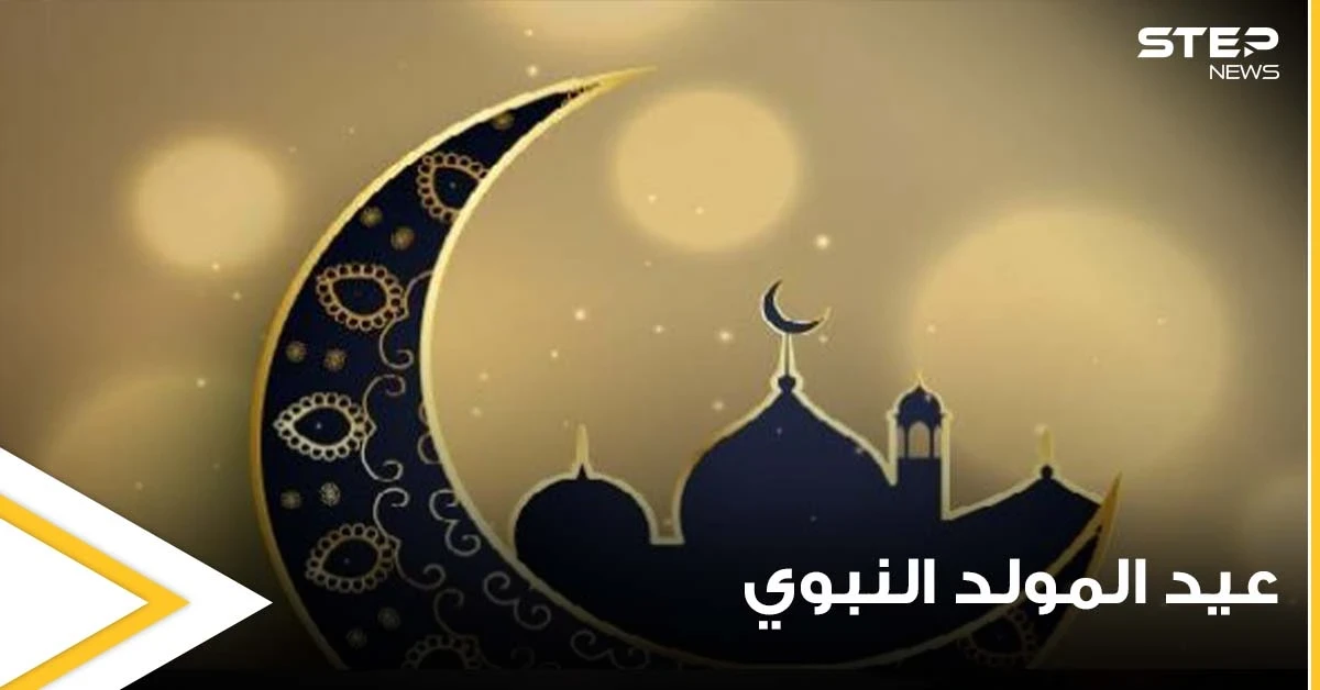 بمناسبة عيد المولد النبوي.. تعرف على المعجزات التي حدثت بهذا اليوم المبارك وأدهشت العالم