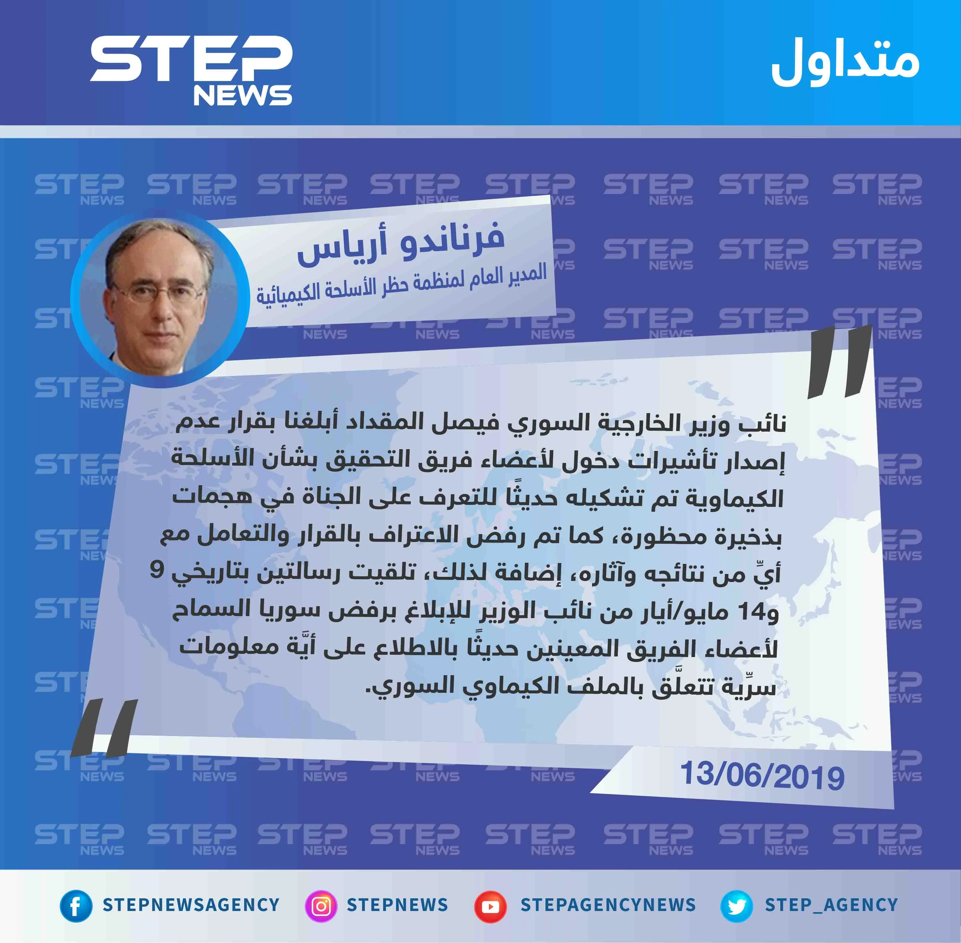 منظمة حظر الأسلحة الكيميائية تُعلن رفض نظام الأسد دخول محققين لديها إلى سوريا