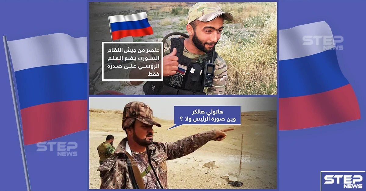 عنصر من قوات النظام السوري يضع العلم الروسي على صدره