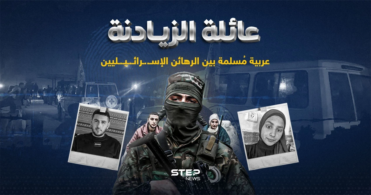 أسرتهم حــ..ــمـ..ــاس.. من هم عائلة الزيادنة التي طالبت قطر بالإفراج عنهم