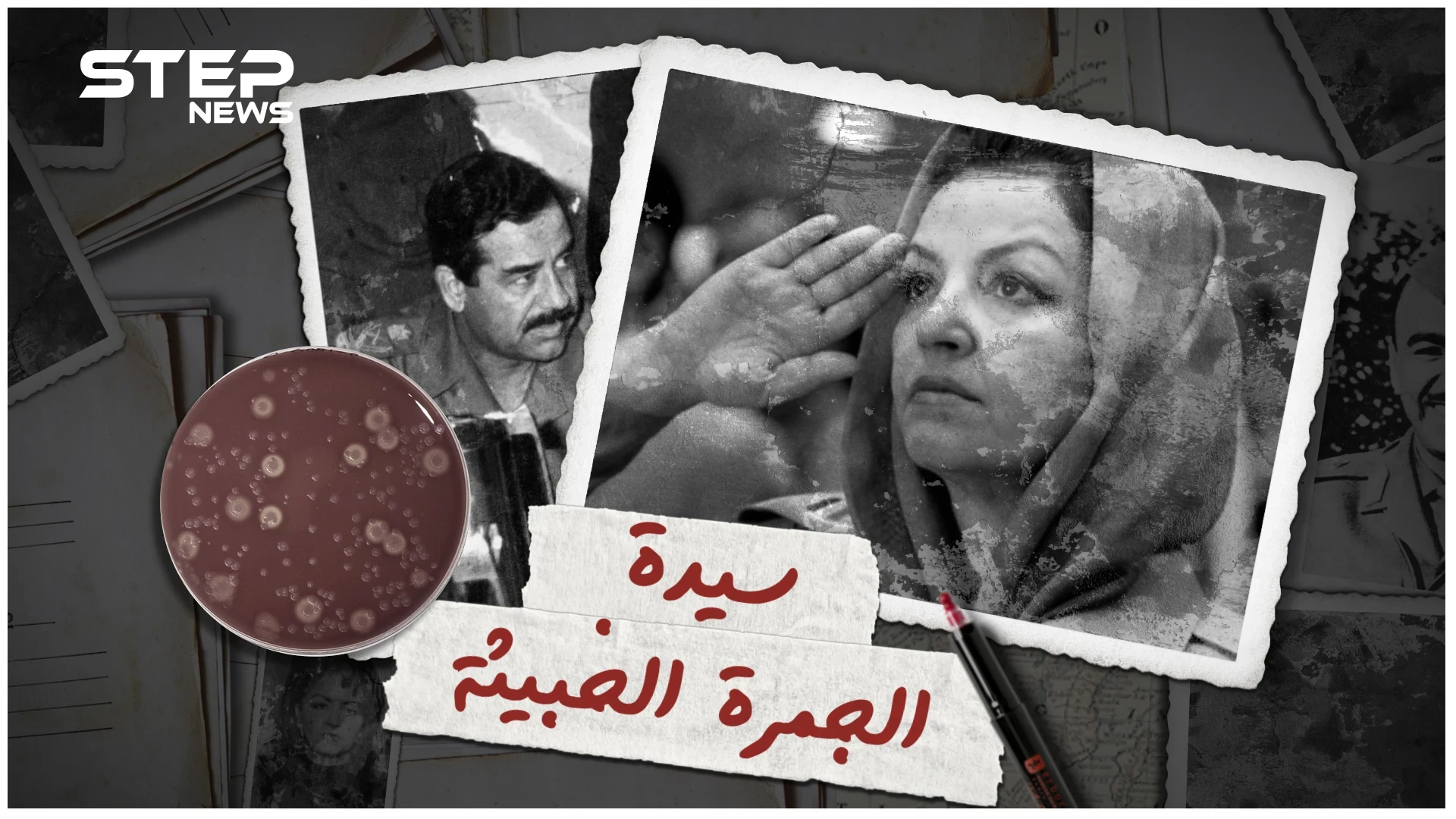 سيدة الجمرة الخبيثة .. هدى عماش أرهبت أمريكا بعلومها وتصدرت مجالس صدام حسين