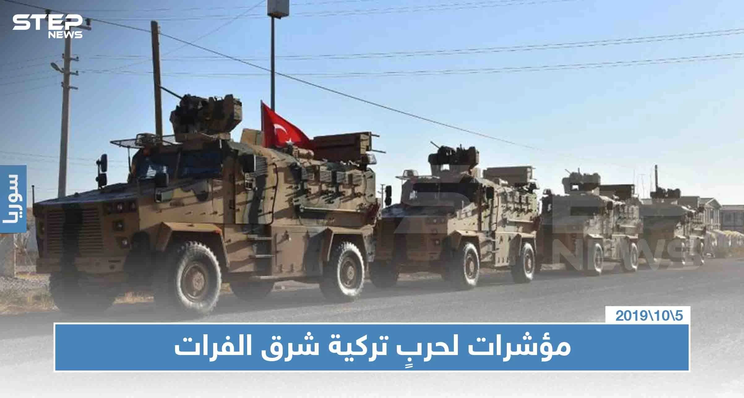 صحيفة: واشنطن ستسحب قواتها من منطقة شرق الفرات إذا أقدمت تركيا على خوض حرب هناك