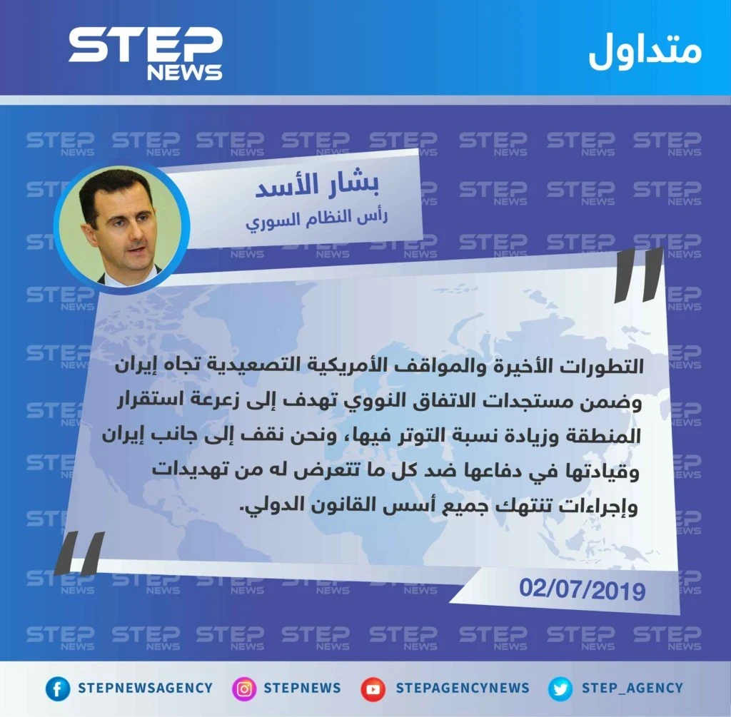 بشار الأسد يؤكد وقوفه إلى جانب إيران ضد التصعيد الأمريكي