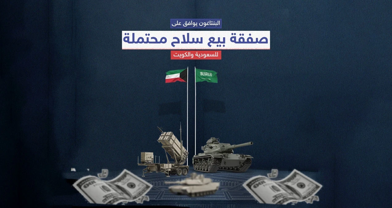 الخارجية الأمريكية توافق على صفقة عسكرية مع السعودية والكويت