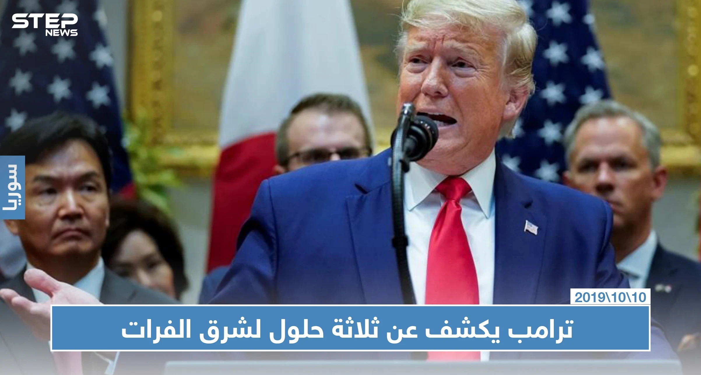 ترامب يكشف عن وجود ثلاثة حلول شرق الفرات
