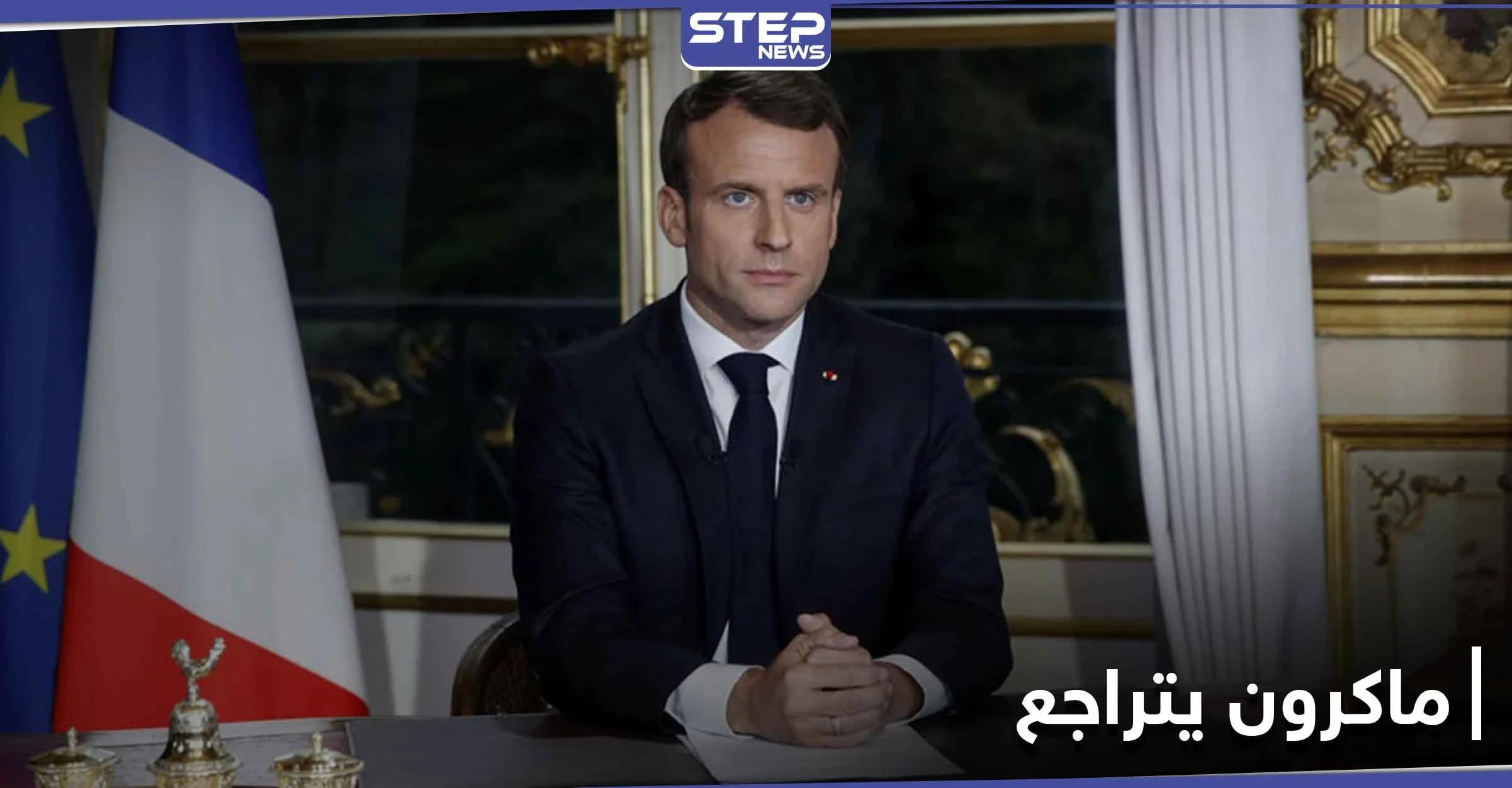 الرئيس الفرنسي "ماكرون" يتراجع عن عدائه للإسلام ويستشهد بحديث عالم إسلامي