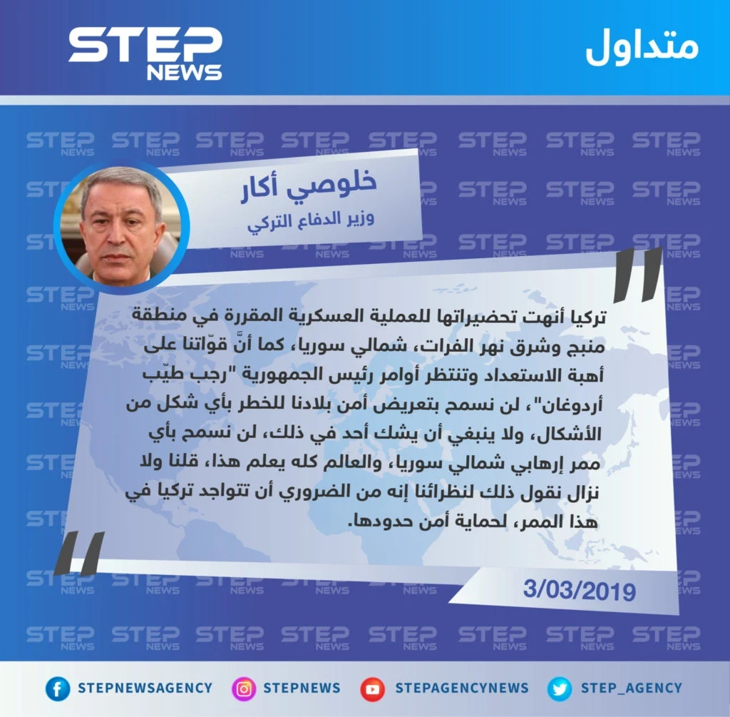 وزير الدفاعي التركي يُعلن إنهاء تحضيرات العملية العسكرية، ويُهدد الميليشيات الكردية مجددًا.