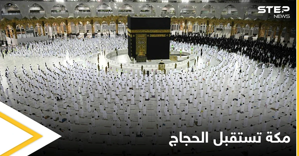 ضمن خطة محكمة وإجراءات احترازية مشددة خلال مناسك الحج.. مكة المكرمة تستقبل الحجاج غداً