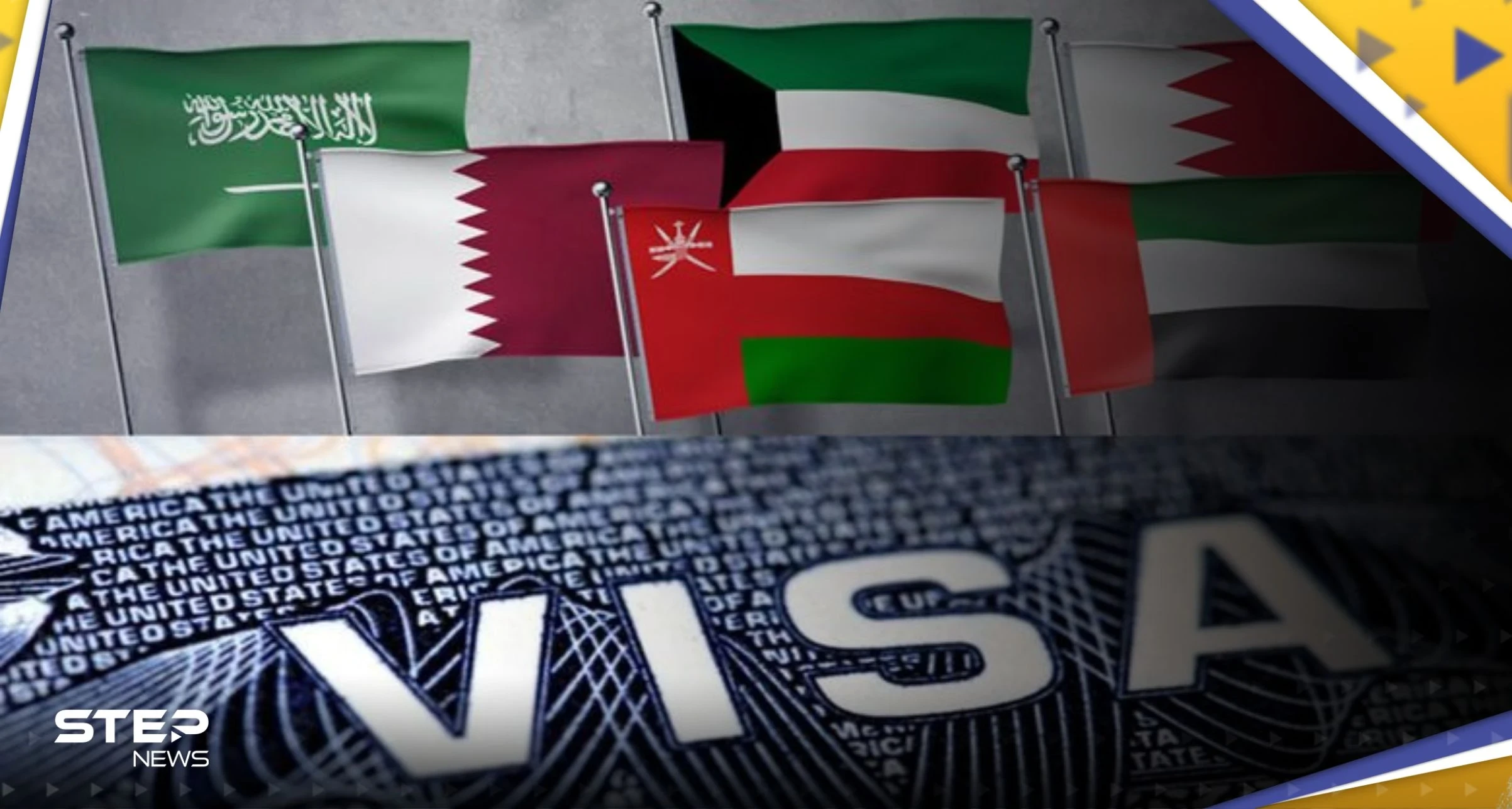 رسمياً.. دول مجلس التعاون الخليجي تعتمد "التأشيرة السياحية الموحدة"