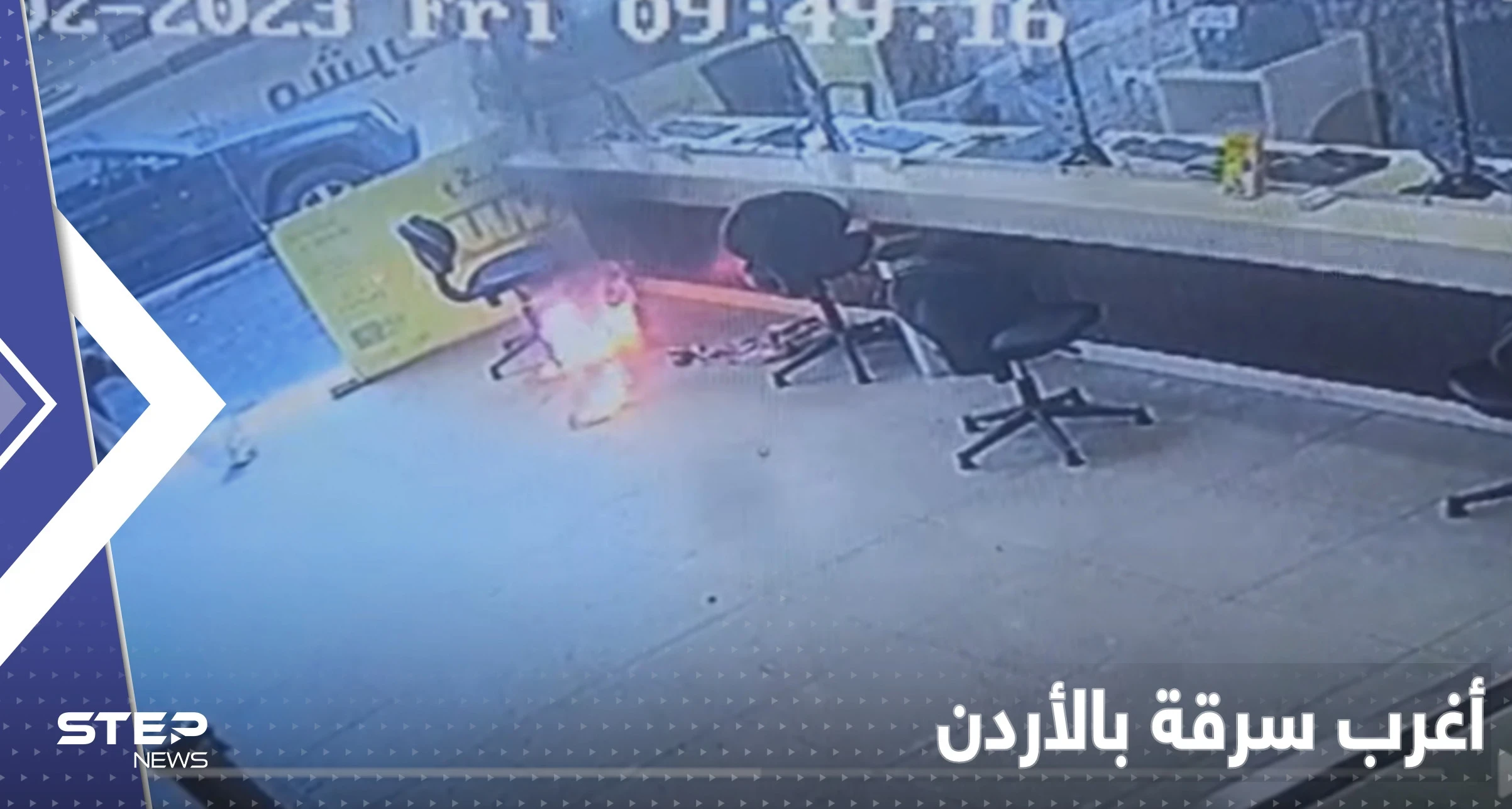 بالفيديو || لصان يحاولان سرقة محل صرافة بالزرقاء الأردنية بمسدس "بلاستيك" وينتهيان بقبضة الشرطة