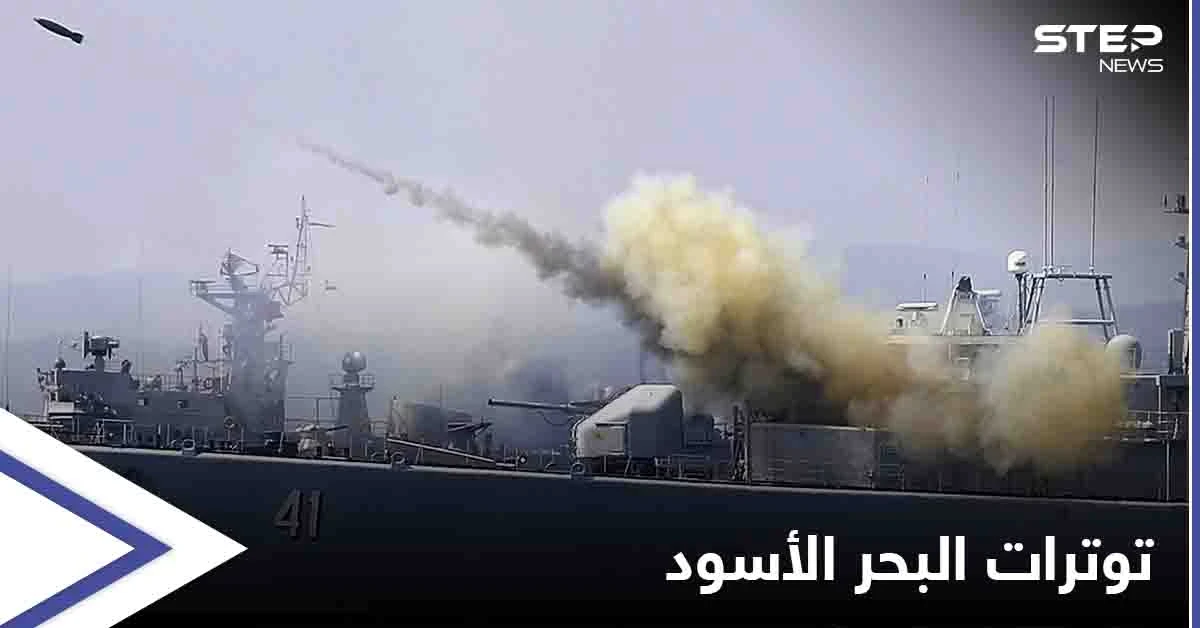 روسيا توجّه "رسالة استباقية" لأمريكا في البحر الأسود وأوكرانيا تتهمها باعتزام تخزين أسلحة نووية بالقرم
