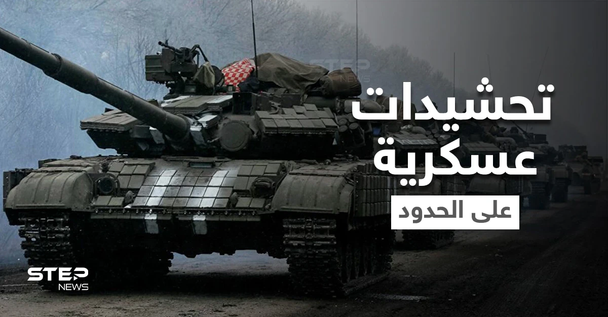 رئيس بولندا يوجه نداءً لـ"حلف الناتو" لرفع الجاهزية العسكرية وروسيا وأوكرانيا تتأهبان على جانبي الحدود