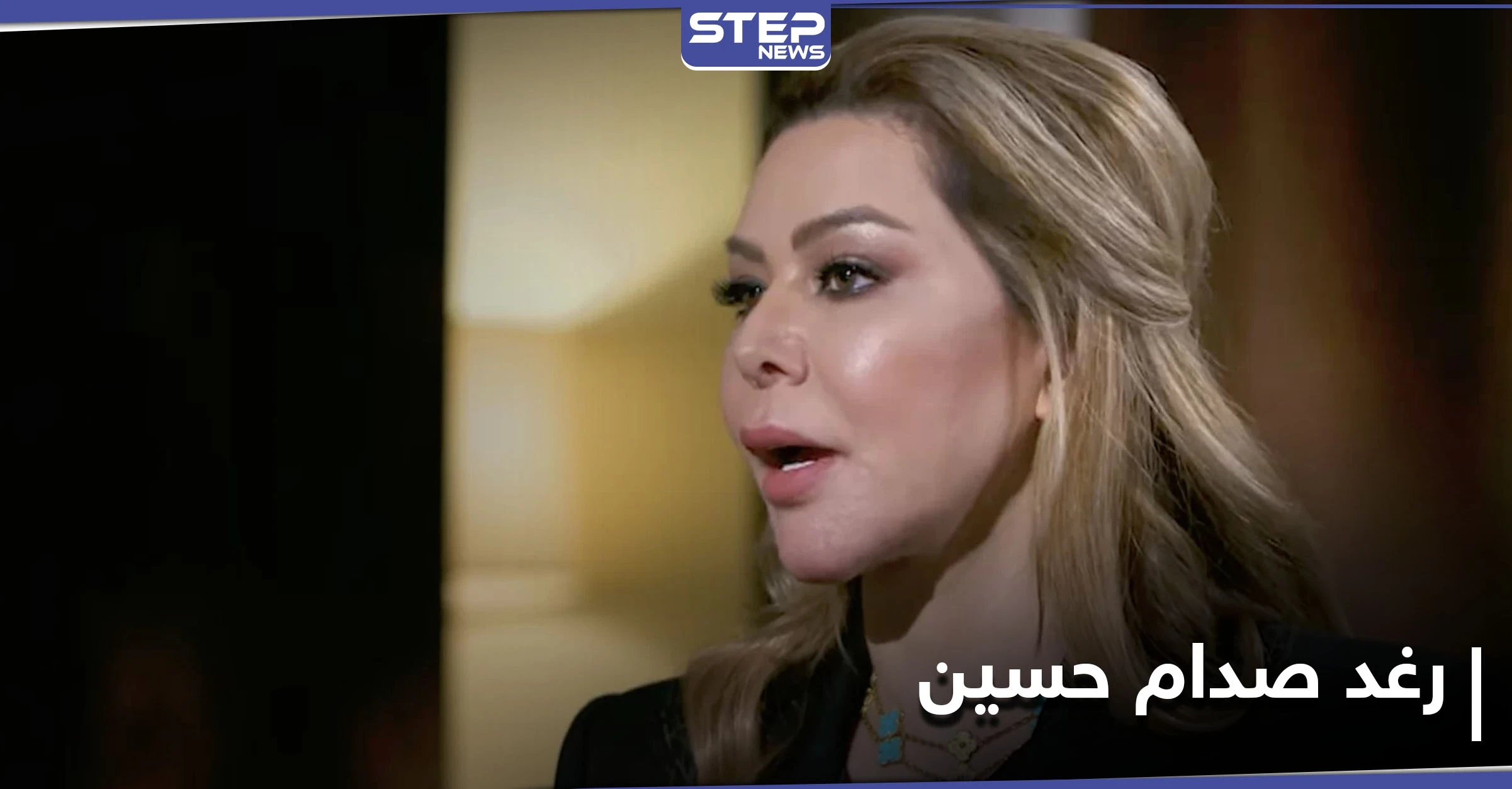 بذكرى غزو العراق... رغد صدام حسين تكشف عن "هدف لن تتنازل عنه" في رسالة إلى العراقيين..
