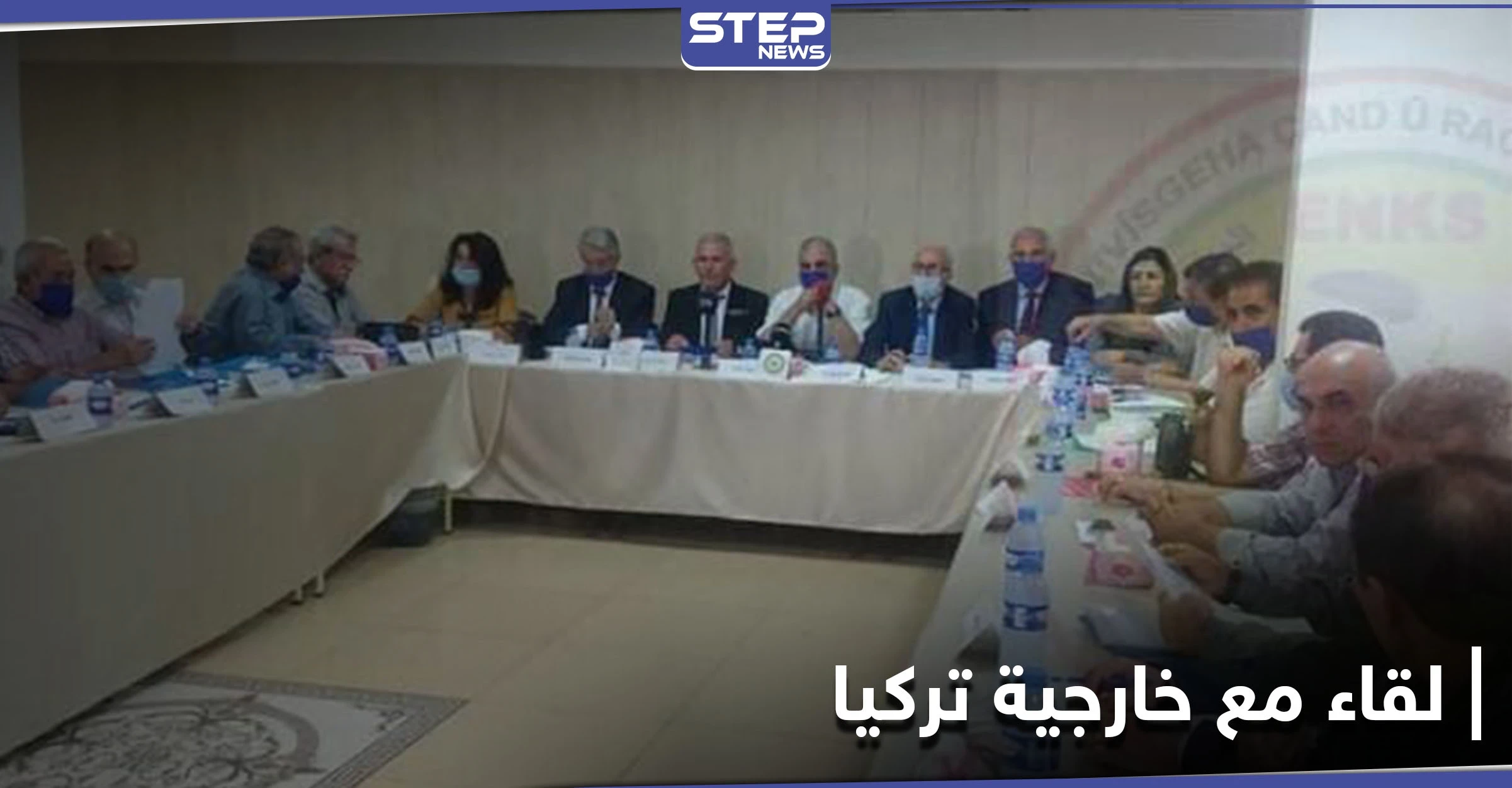 جبهة الحرية والسلام تكشف عن لقاءات مع خارجية تركيا حول الملف السوري