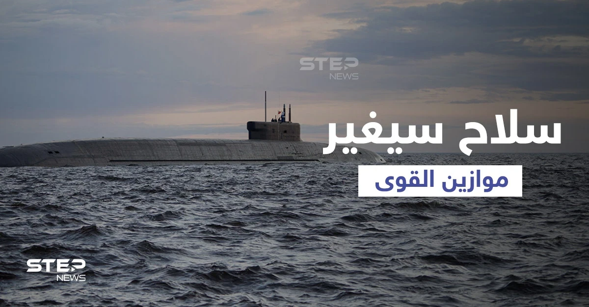 شاهد سلاح متطور بيد تركيا سيغيّر ميزان القوى في المنطقة